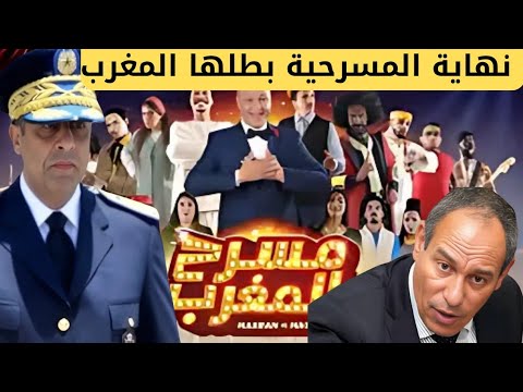 فضيحة المغرب و نهاية مسرحية هشام عبود مسرحية فاشلة حتى قبل أن تبدأ !!!