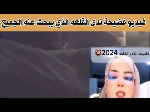 فيديو فضيحة الفنانة السودانية ندى القلعه الذي يبحث عنه الجميع كامل