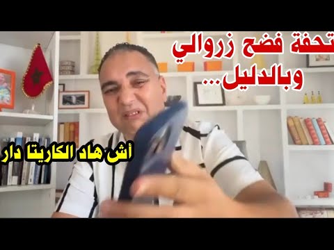 خبر صادم 😲 تحفة جاب خبار في ميكتها على يوسف زروالي فضيحة واشمن فضحية دار في فرنسا 📢🔥