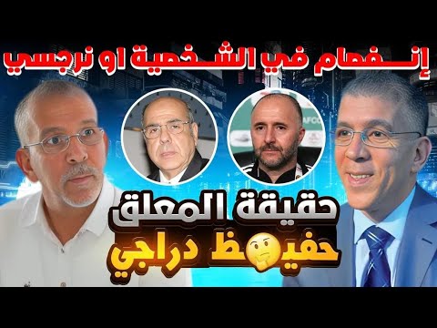 #عاجل 🚨 تعرف على حقيقة المعلق هل إنفصام في الشخصية أو نرجسي…مارأيكم