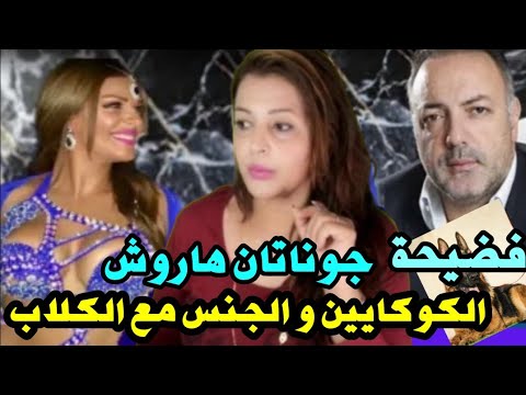 ⛔ فضيحة القصاارا و الجنـس و حقيقة سيتي كلوب الصادمة❗القاضي حلف حتا يربي جوناتان هاروش🤔مايا مشات فيها