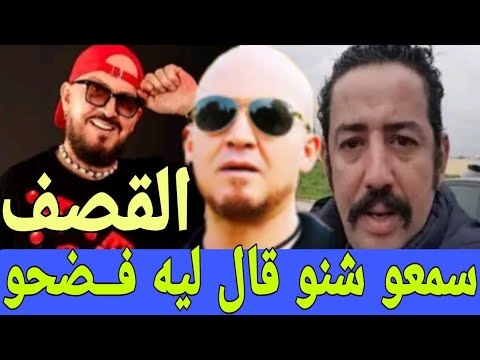 فضيحة بلال صافي كملات ها المعقول طريق البخاري  جبدلو ضواسة الخانزين سمعو سنو واقع 😭