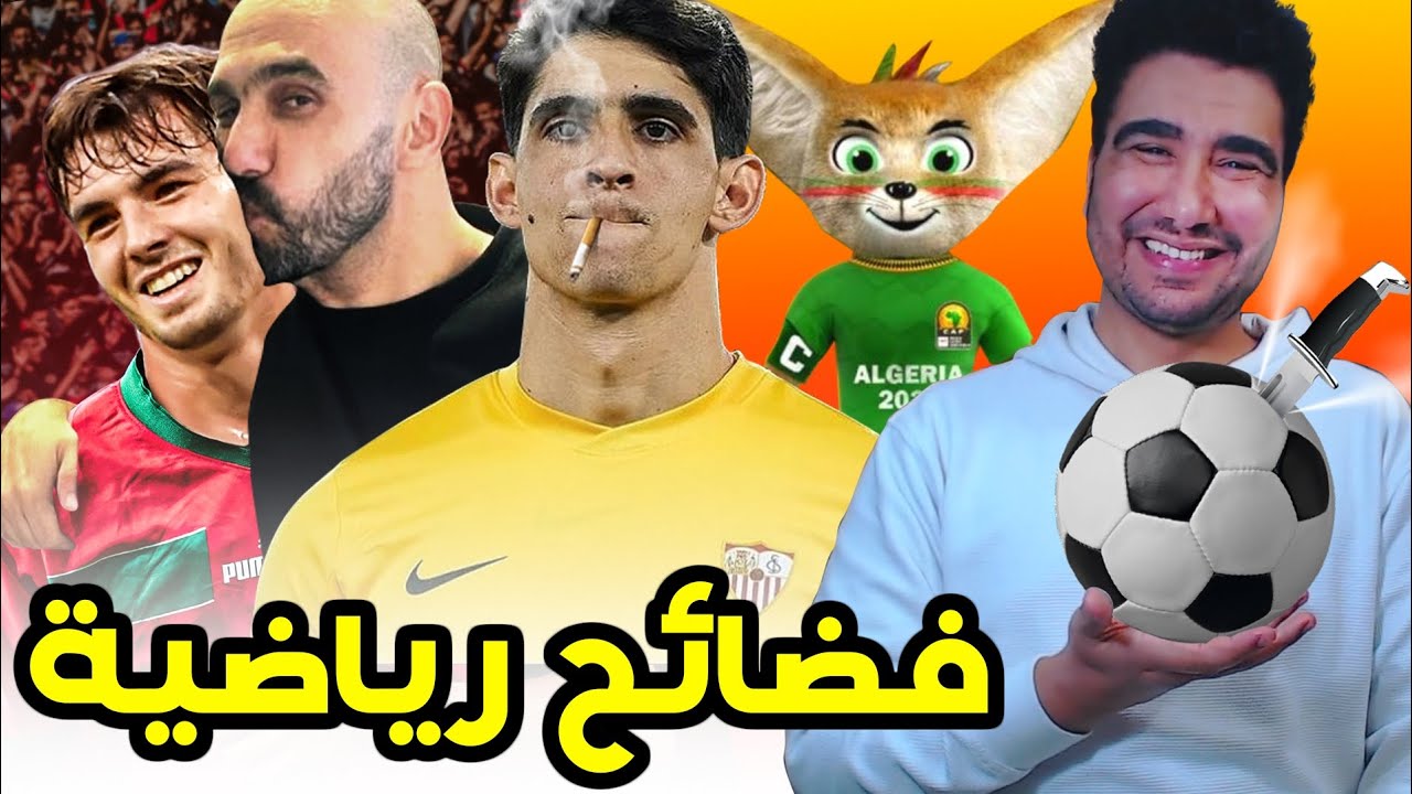 طوب 5 | أغرب فضائح رياضية 🤣🤣