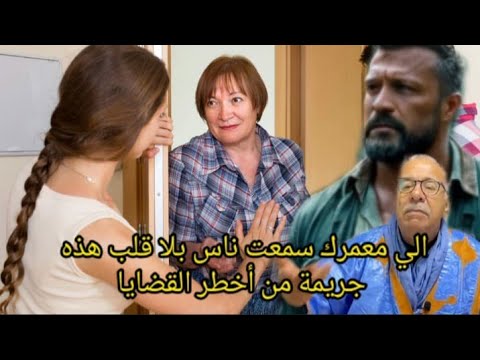 الخراز يحكي:  هادي من القضايا الكبيرة لي خدمت..فاش تتكون الناس بلا قلب شوفو شنو لقيتا في الزبل حشاكم