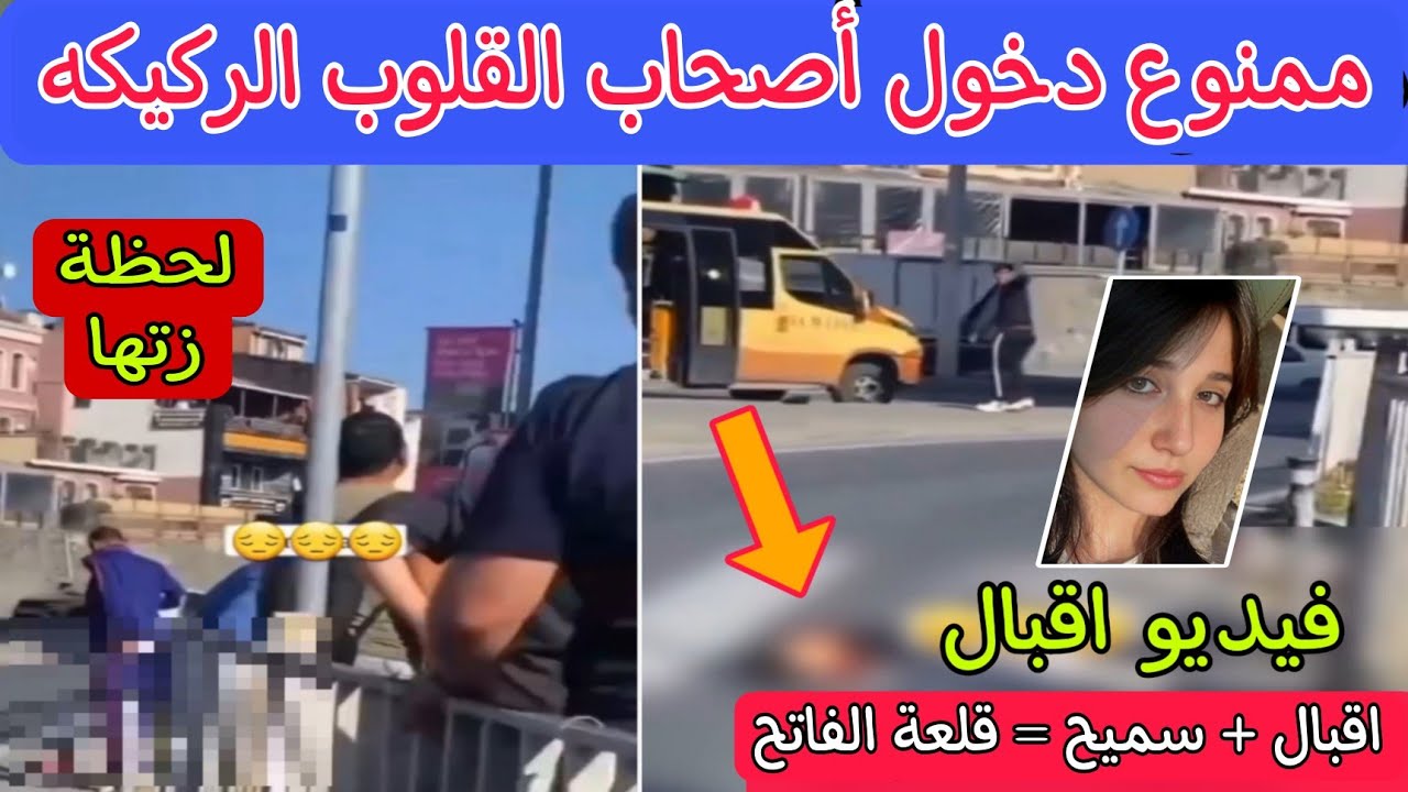 شاهد فيديو البنت التركية اقبال اوزونر وقت زتها من القلعه سميح جيليك يتملكه الغضب