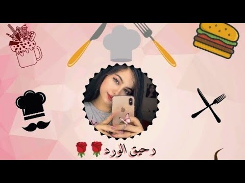 بدأت قناة “رحيق الورد  🌹🌹” بثًا مباشرًا