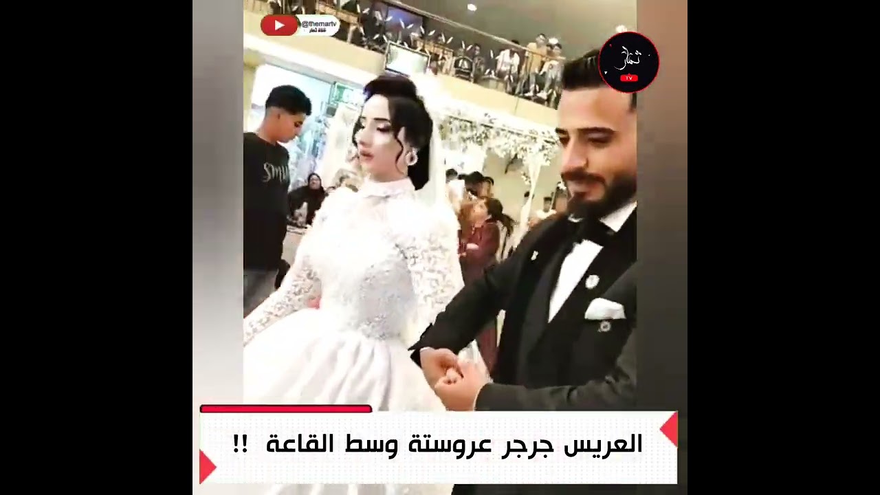 العريس جرجر عروستة وسط القاعة .. وأخو العروسة ضـ ـرب العريس !! عريس كفر صقر..