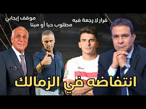 عاجل/اخبار ساره لجماهير الزمالك بعد فضيحه أبو ظبي/التجديد لزيزو وجوميز والسعيد/لبيب يرفض العوده لمصر