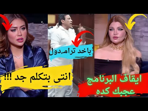 ايقاف ياسمين الخطيب بعد حلقة هدير عبد الرازق وبالفيديو محاكمة الفنان سعد الصغير #يوميات_عبده