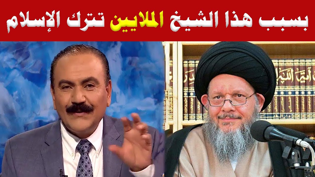 بسبب اعتراف هذا الشيخ الملايين تترك الاسلام بلا عودة !