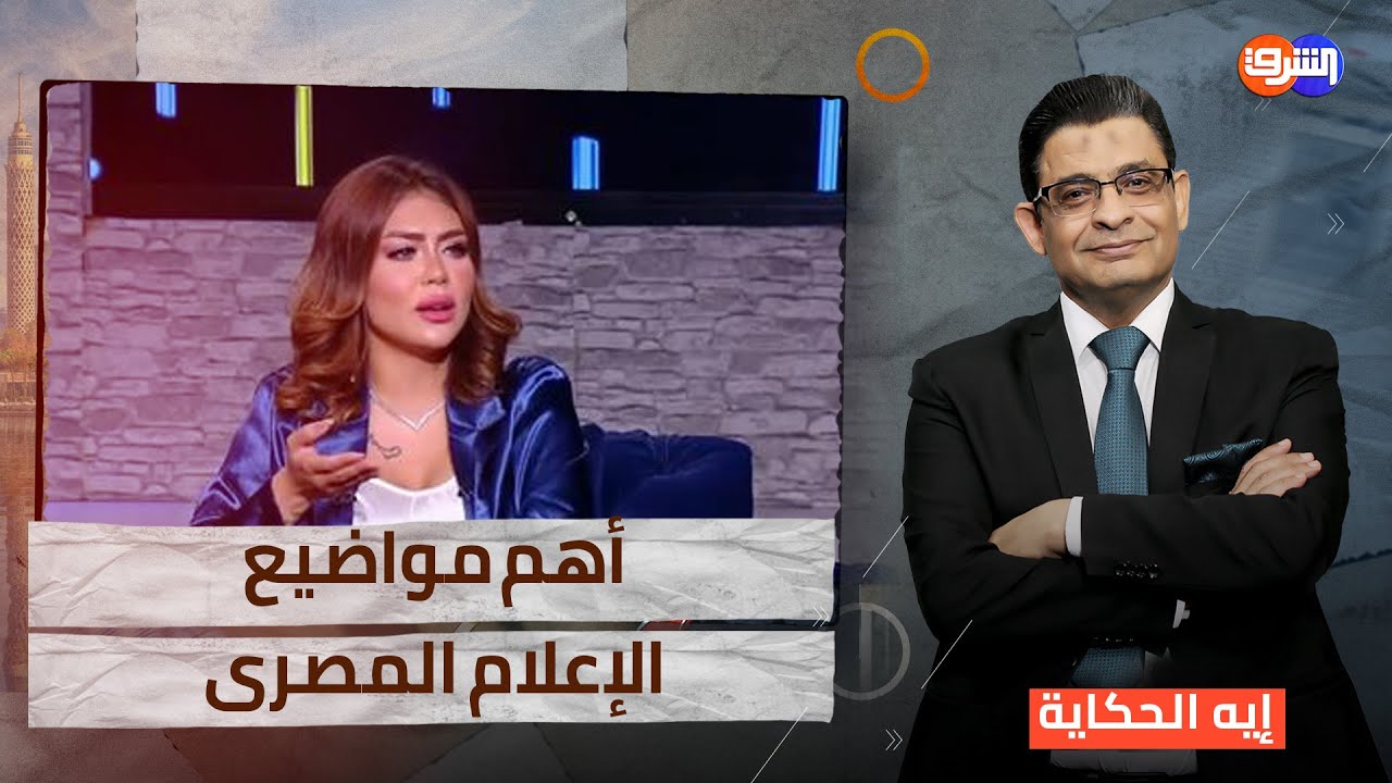 البلوجر ” هدير عبد الرازق ” تعيد الحياة والمشاهدات للإعلام المصرى