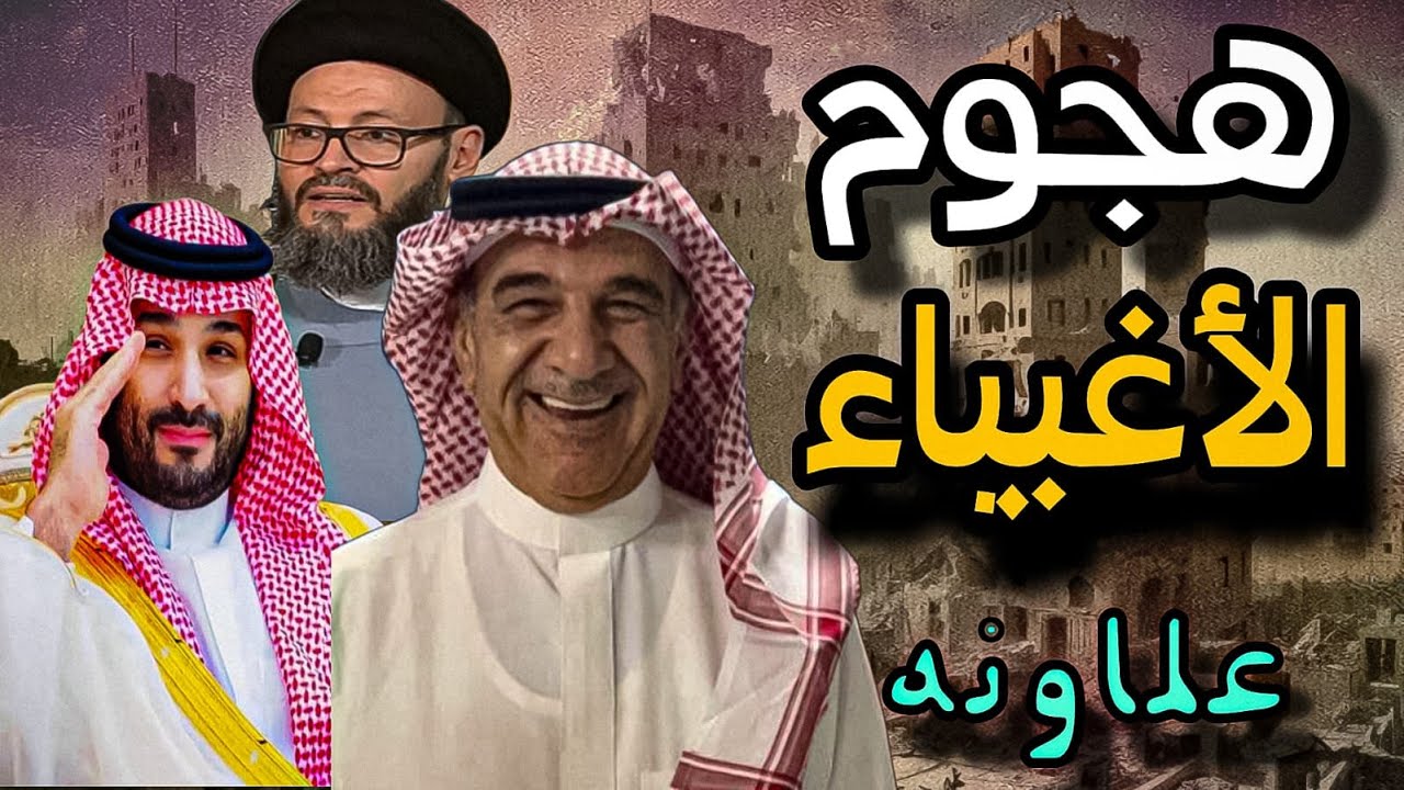 الاسبوعى مع الاستاذ يوسف علاونة “هجـ.ـمة شـ.ـرسة تجاه السعودية من كـ.ـلاب المحور  الاخوانجى “