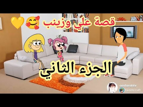 فروحه وشموسه الحلقة 248 ..قصة علي وزينب ( الجزء الثاني)