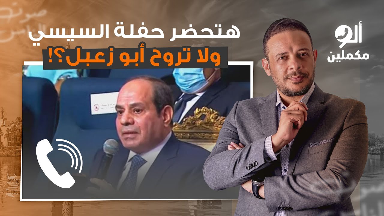 فضيحة على الهواء.. ضحكوا علينا وشحنونا في عربيات علشان نحضر حفلة السيسي وفي الآخر خدنا وجبة!