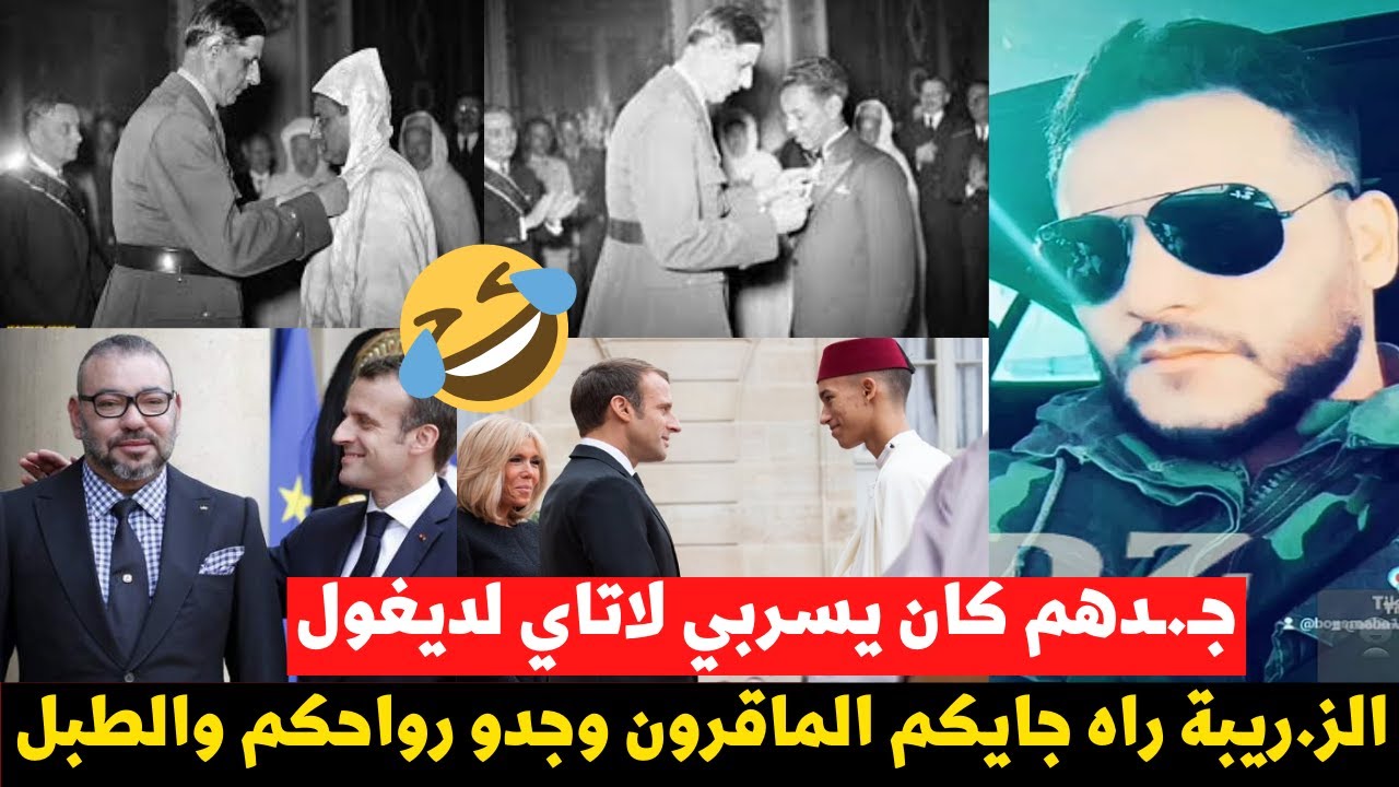 لايف بوسماحة البر.اتيش راهم يوجدو في رواحهم باه يستقبلو سـ..ـيدهم ماكرون