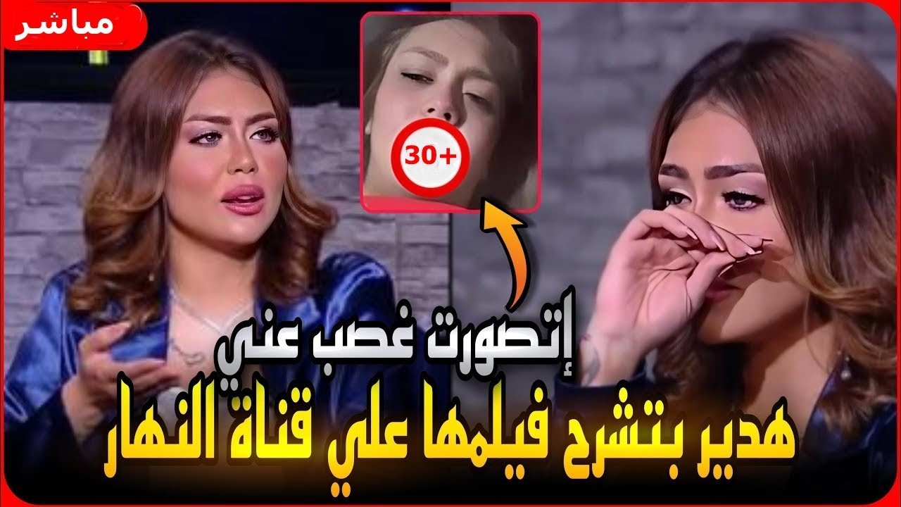 هدير عبد الرازق انا مكنتش في وعي والفيديو بيتصور ياسمين الخطيب بتحكيلي سيناريو لطيف #funny #اكسبلور