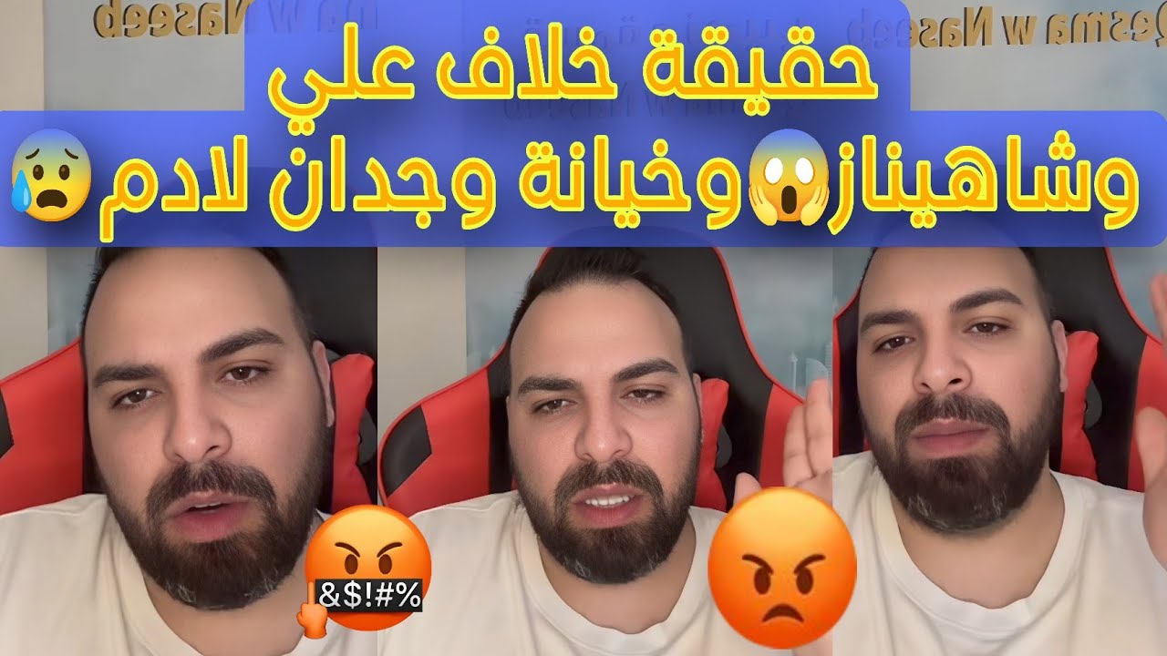 لايف حسين💚وخيانة وجدان لادم😱وحقيقة مشكلة علي وشاهيناز😰قسمة ونصيب الموسم 2 الحلقة 34 – Qesma w Naseeb