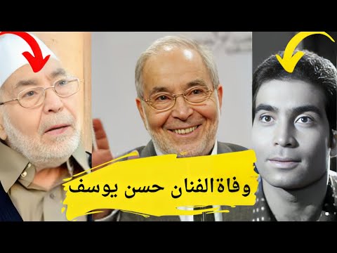 وفاة الفنان حسن يوسف وانهيار شمس البارودي واخر ما قالته #يوميات_عبده