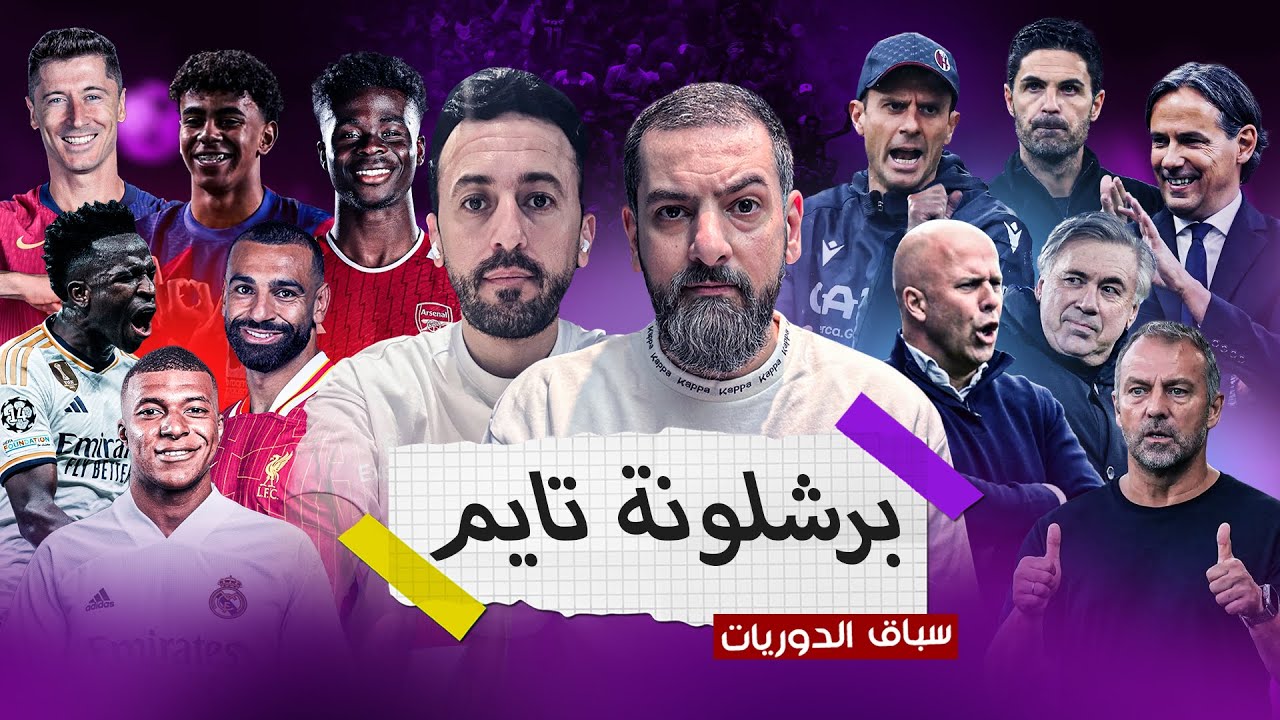 فضيحة الكلاسيكو | السيتي في الصدارة | ديربي ايطاليا المجنون | الكرة الذهبية | عودة بيرنارد للسعودية