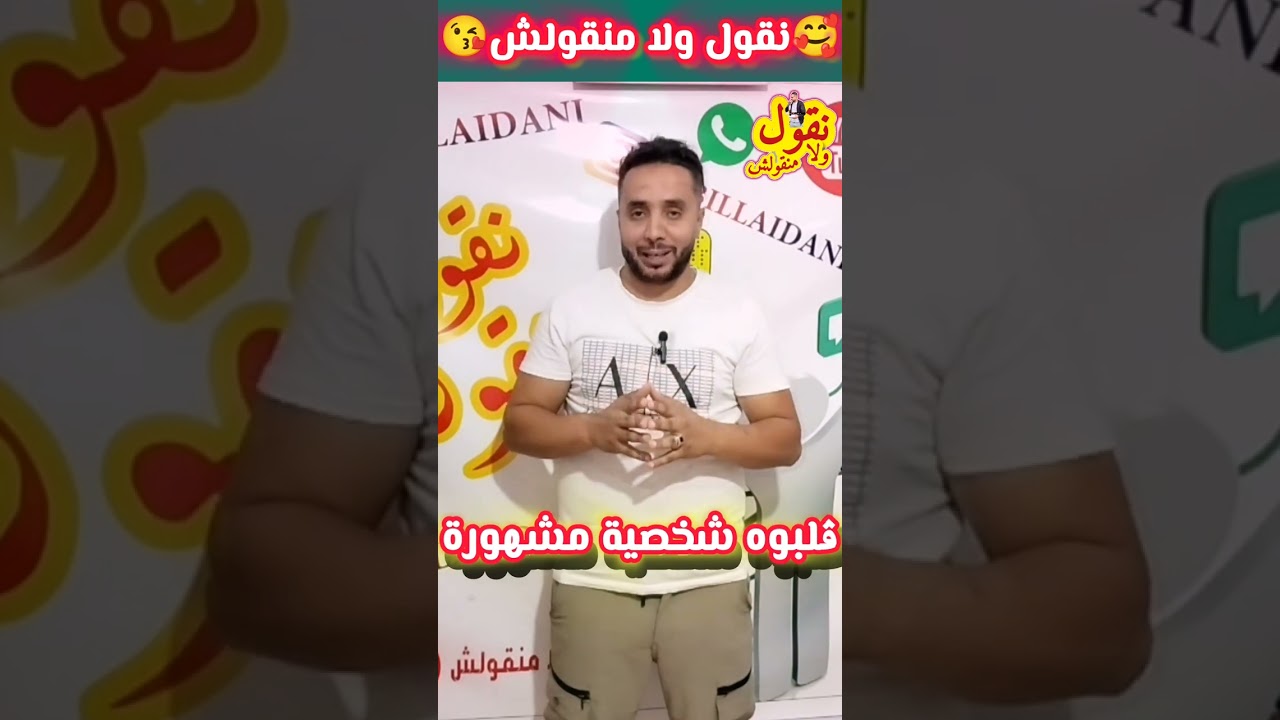 نقول ولا منقولش رانا في مجتمع اللي يهدر كلمة الحق ويدافع عليه يكرهوه وفي الجمايع يتغامزو عليه