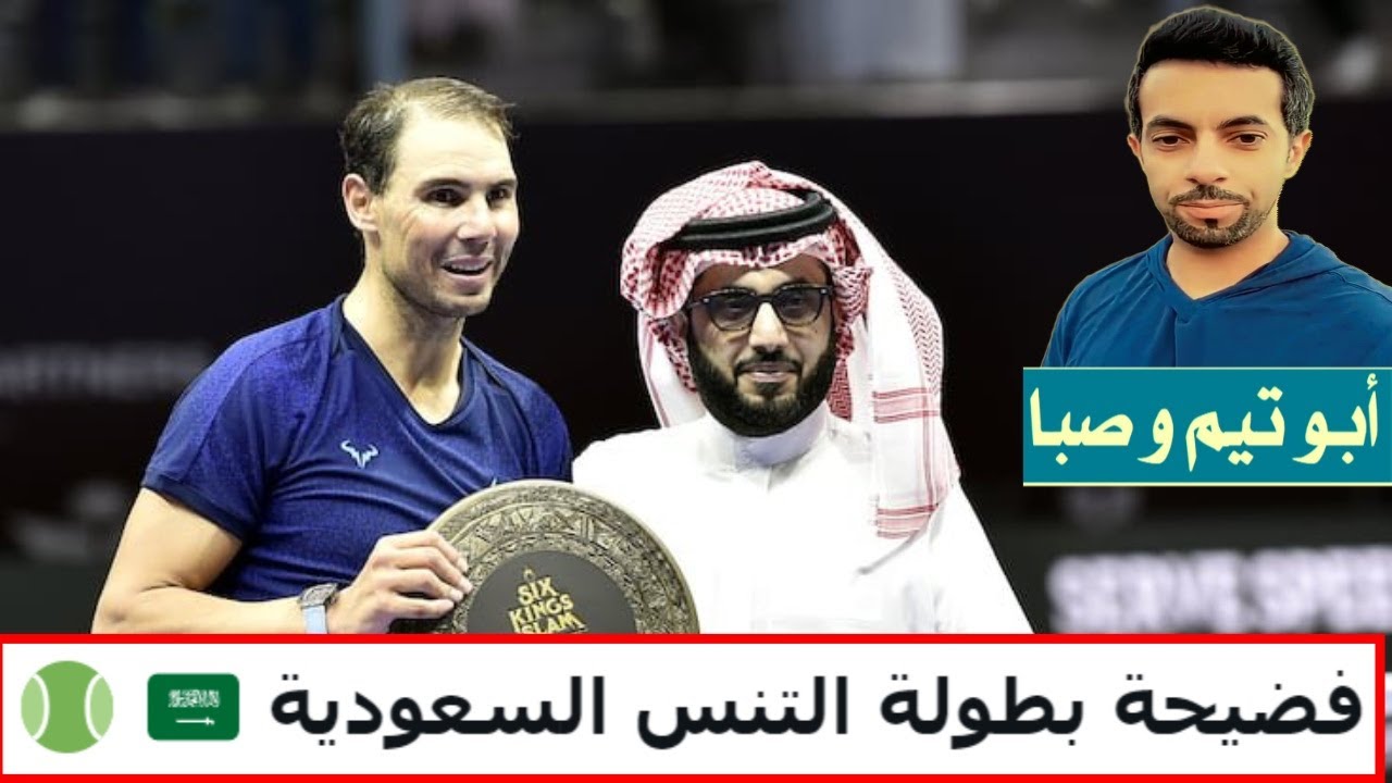 فـ ضيحة بطولة التنس  السعودية 🎾🇸🇦 || ابو تيم وصبا