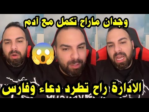 لايف حسين محلل قسمة ونصيب يسرب😱 الادارة راح تطلب من المشتركين يصوتو ضد فارس ودعاء وراح يصير فيه ضرب🫢