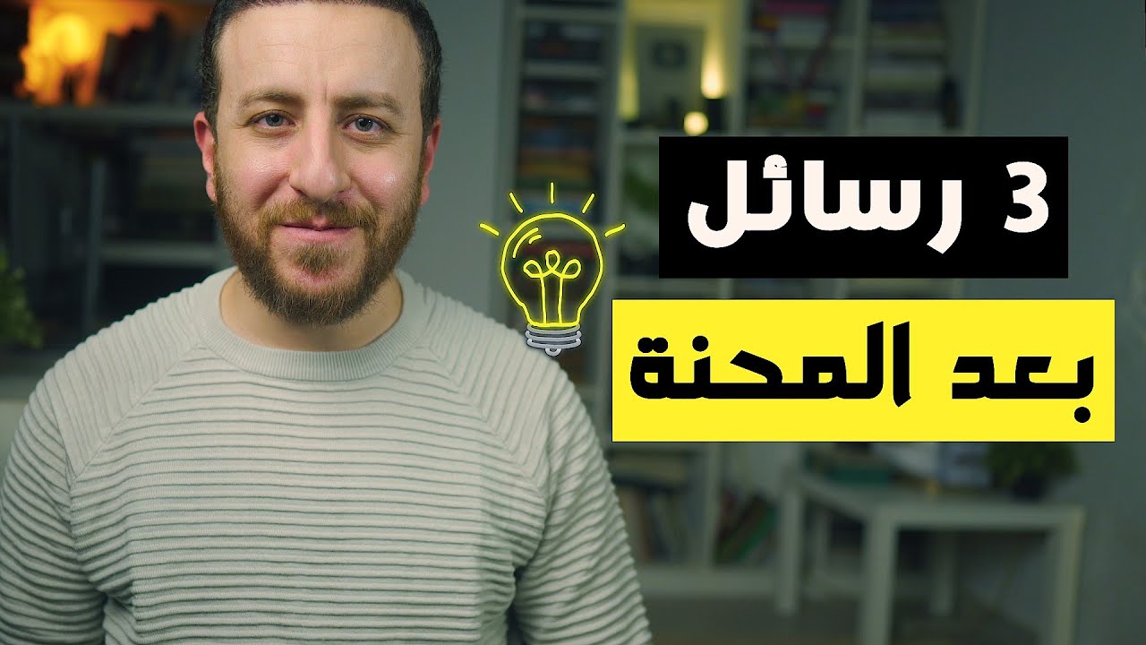 ماذا بعد المحنة؟ – أحمد سبيع