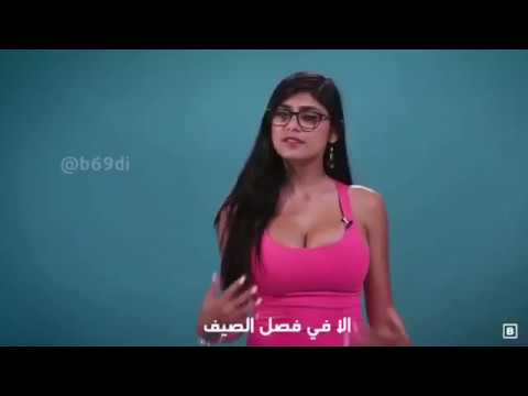 مشاكل الصدر الكبير مع ميا خليفة