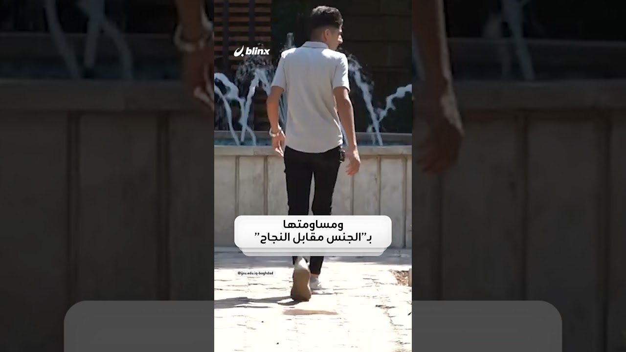 تحرش بها وابتزها.. فضيحة جنسية تهز جامعة في العراق بسبب مساومة أستاذ لطالبة بـ”الجنس مقابل النجاح”