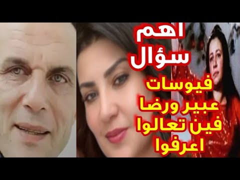 طليقة رضا الحقيقة كاملة .السبب الحقيقي وراء اخفاء فيوسات رضا و عبير