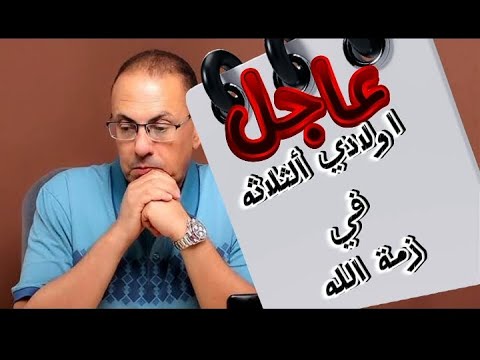 عاجل.حنفي السيد أولاده الثلاثه في زمة الله والسبب حادثه.انظر التفاصيل في👇 الوصوف👇