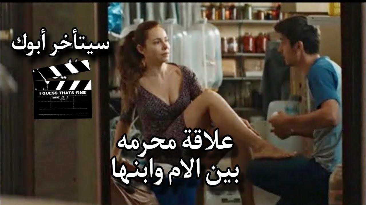 علاقة محرمه جمعت بين ام وابنها،وقررت تعرفه علي صحابها عشان يعمل معاهم… /ملخص فيلم