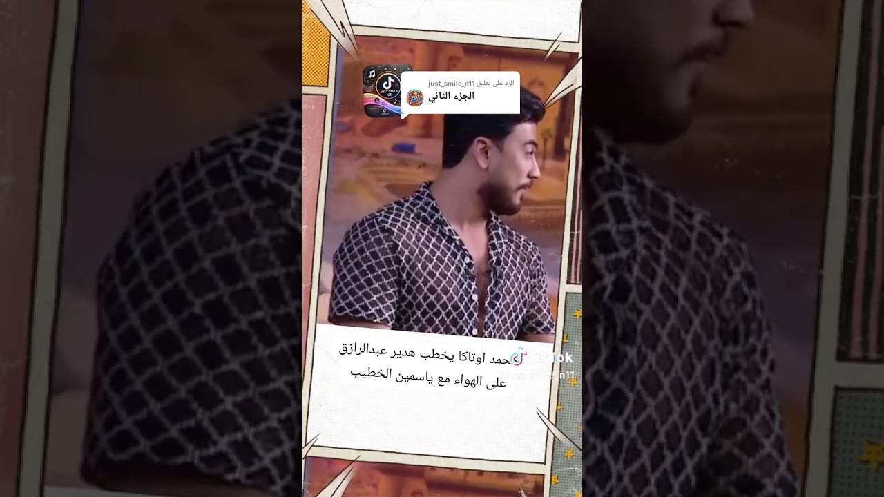 #هدير  عبدالرازق على الهواء مع ياسمين الخطيب #هدير عبدالرازق محمد اوتاكا يخطب #هدير #هدي