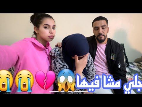 تيتيش مرضات بسبب باها فالكوميسارية😱و مها في خط.ر كبييير💔