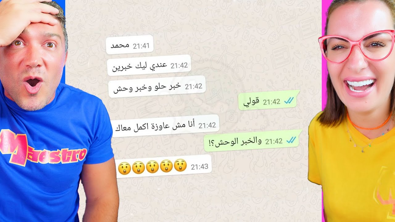 ردّة فعلنا على فضائح  واتس اب