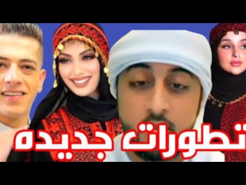 ضحى العريبي والأمير الاماراتي يلغي طلب الجنسيه والاقامه لضحى ومكس يدعم نورس بقوه