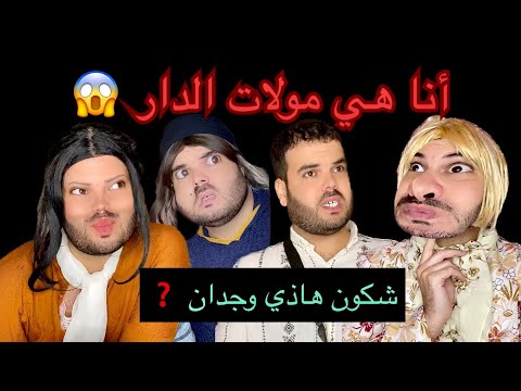 صفية رجعت لدارها وفتيحة حكمتها الخلعة 😫في ميزكم واش جابت معاها ⁉️😱