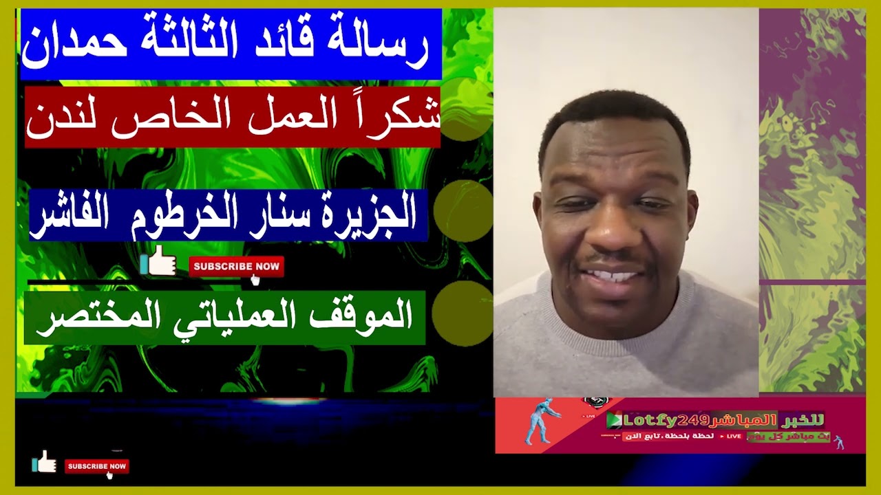 الشرطي ود المصطفى | العمل الخاص لندن, الجزيرة سنار الخرطوم  الفاشر.