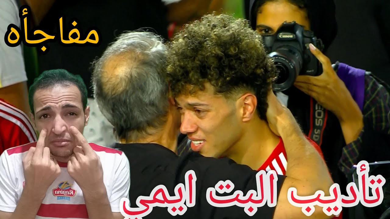 تأديب البت ايمي💪صفقه بن شرقي جاهزه🎉تشكيل ناري للزمالك اليوم🤔اصابه مزمنه لنجم الاهلي✈️اخبار الزمالك