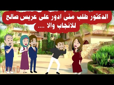 قصه الدكتور قالى لازم نشيل الرحم خلال سنه علشان كده اتجوزت اخر واحد ممكن حد يصدقه … حكايات