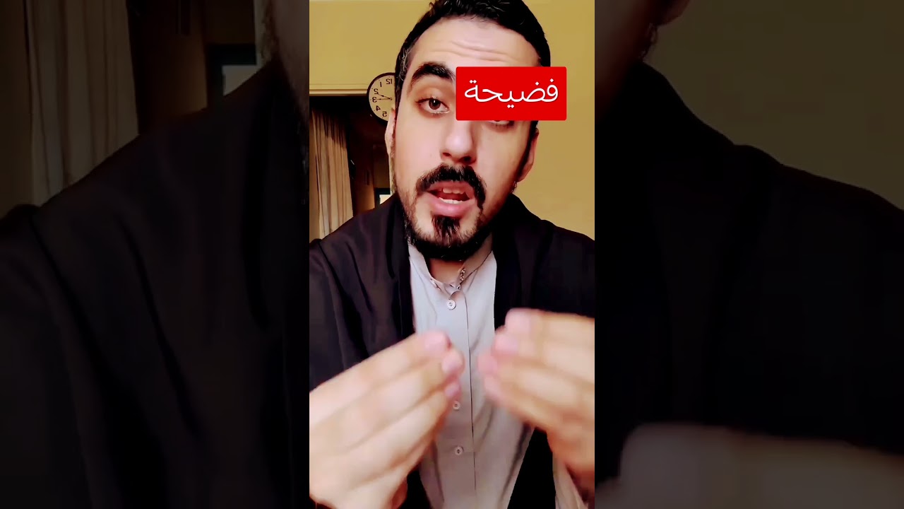 أستضاف فضيحة