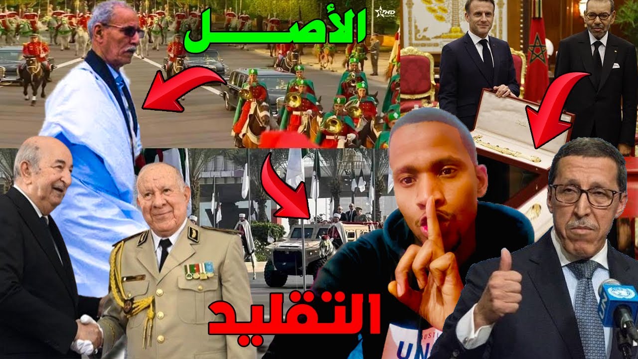 تطليعة على الجزائر بعد فضيحة تقليد البروتوكول الملكي و سرقة اغنية جاي على عودو وعمر هلال يصفع بقوة