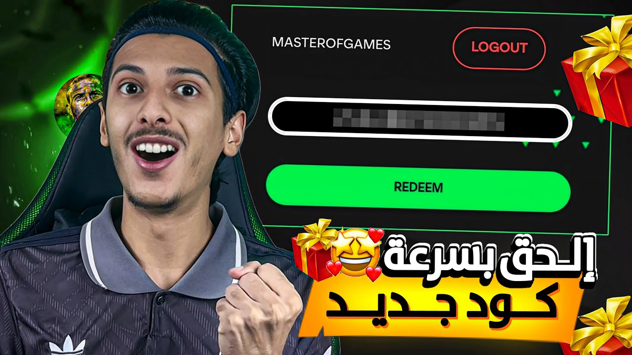 كود جديد🎁 الان رسمياً🥳🔥 إلحق بسرعة قبل نهاية الصلاحية ‼️ اف سي موبايل 25