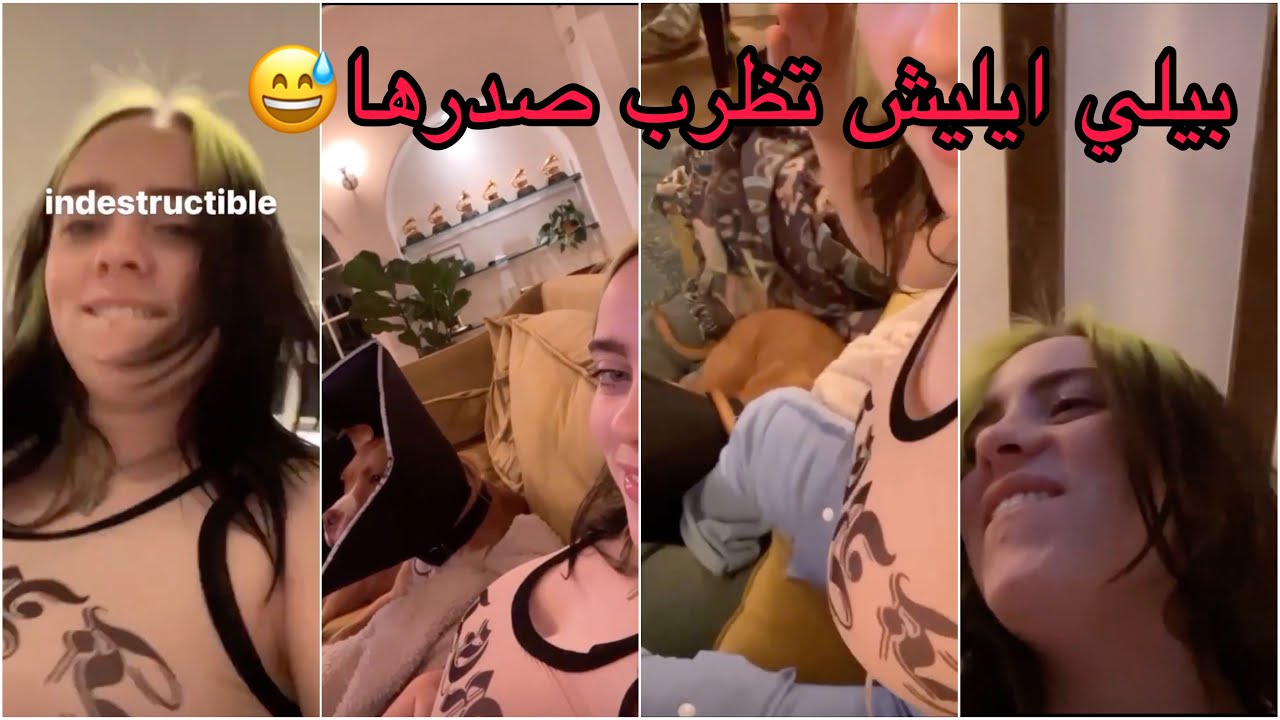 بيلي ايليش تظرب صدرها و تضحك على ردة فعل الكلب