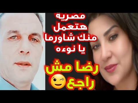 رد رضا الصادم علي نوءة🎤فضيحة ام بد ر علي يد طليقة رضا🎤كشف مستور خيانة عب.ير بالفو يسات