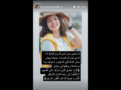 “كل الناس بتخطئ وربنا بيغفر.. منى فاروق  تعتزل الفن اللي مدخلتوش بسبب قلة التقدير