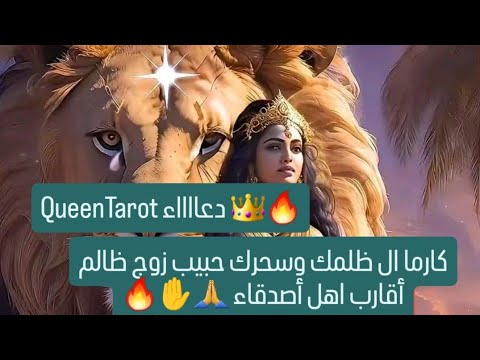 من ال عملك سحرك ال ظلمك كارما🔥🦂💔 نصرة وفتح وجبر 💍👰‍♂️تعويض من الله عزوجل🙏 لك بعد معاناة وعذاب سنين 🙏