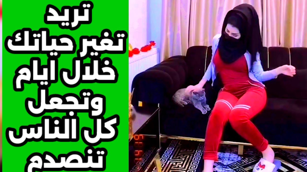 جرب هذا الطريقه سوف تغير حياتك  سوف تندهش من الفرحه