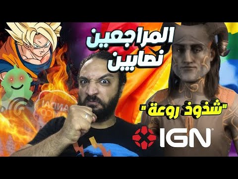 مراجعين الألعاب نصابين مع لعبة Dragon Age The Veilguard