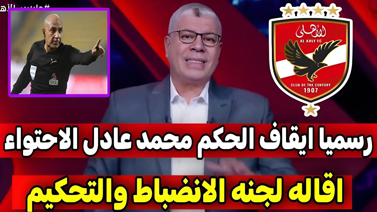 مفاجاة الانضباط الصادمة وفضيحة تحقيق حكام الزمالك والبنك والاساءة للخطيب وتاو للزمالك وفيديو دونجا